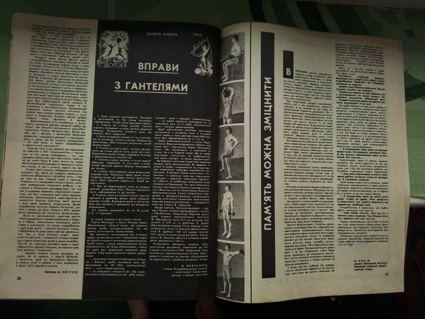 Журнал Старт Украина 1982 8 Обзор Буряка ЧМ Анхель Эррера Куба Жигулин Кл Яшина 6