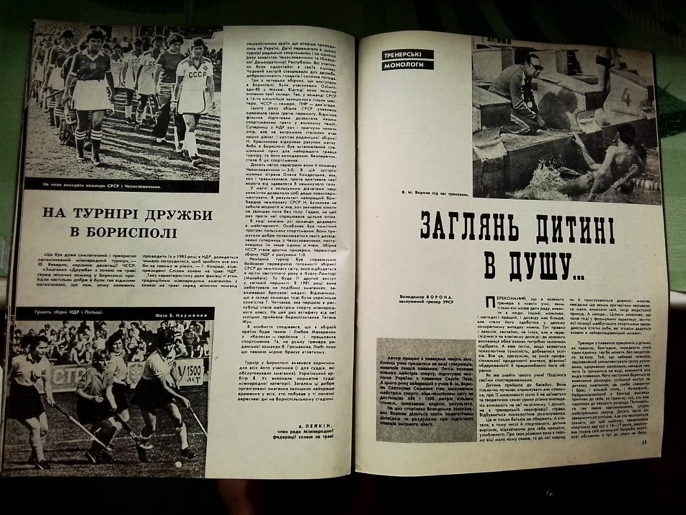 Журнал Украина 1982 N 11 Старт у 60 лет Турнир Дружба хоккей на траве Борисполь 3