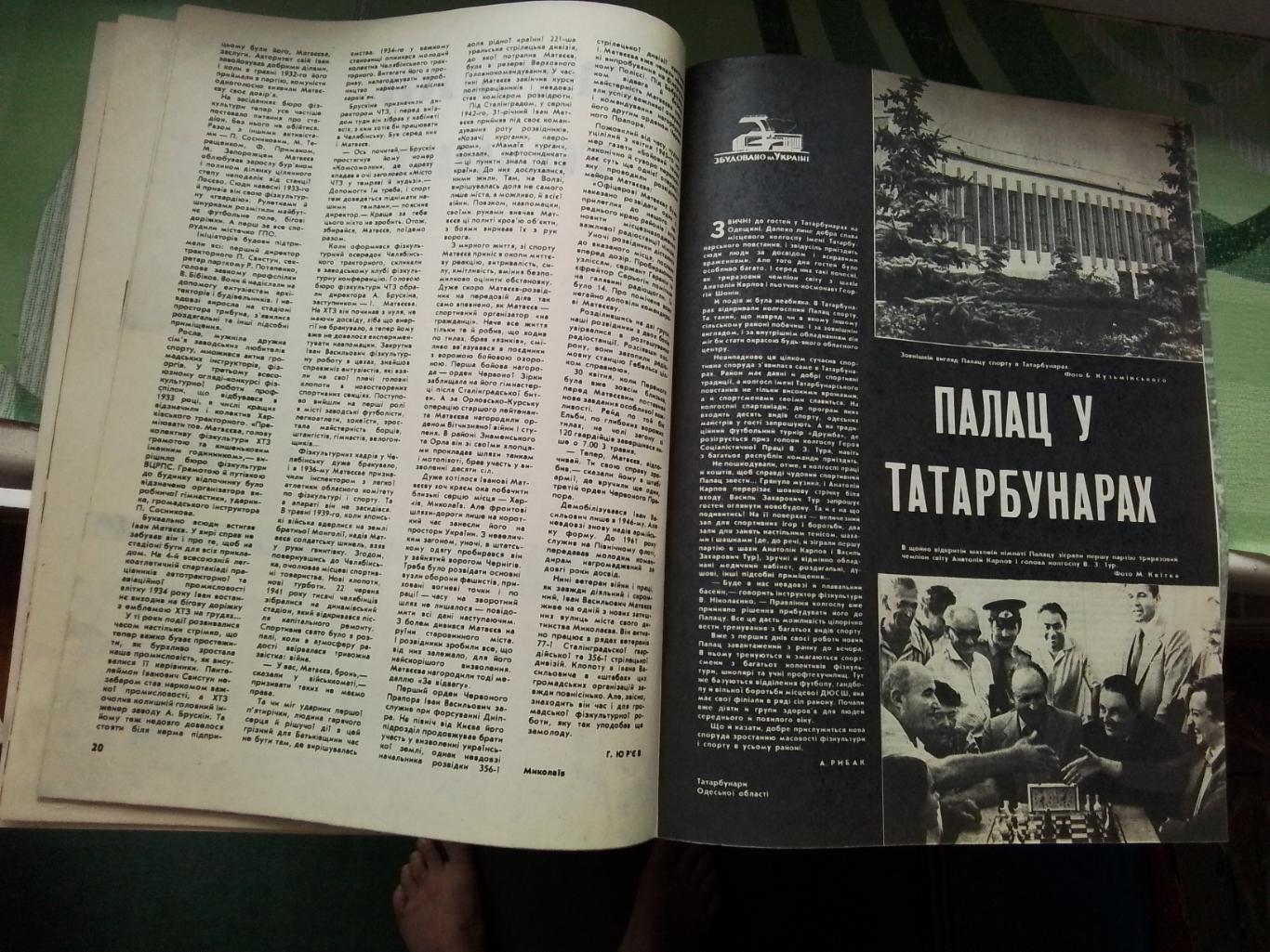 Журнал Украина Старт 1982 12 Дворец спорта в Татарбунары Динамо Киев - Металлист 1