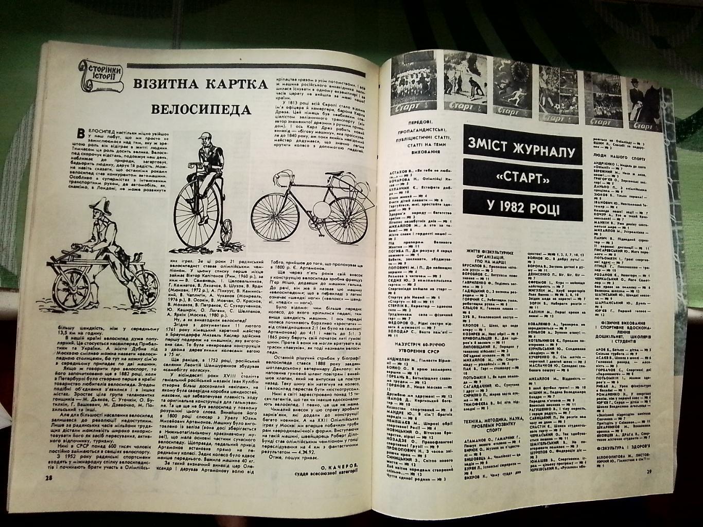 Журнал Украина Старт 1982 12 Дворец спорта в Татарбунары Динамо Киев - Металлист 2