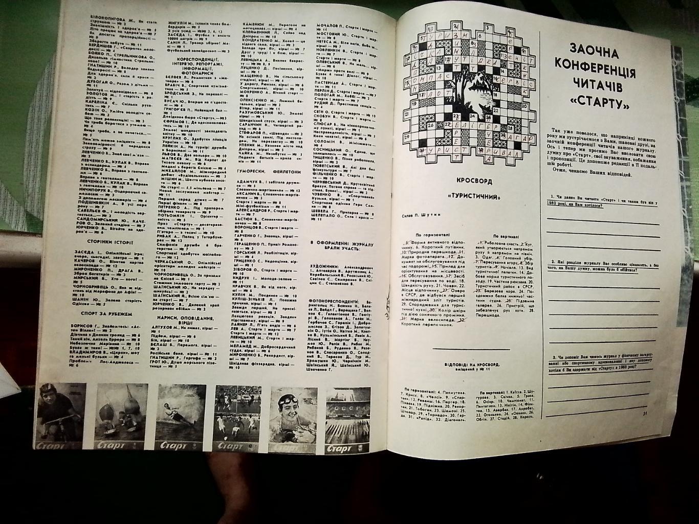 Журнал Украина Старт 1982 12 Дворец спорта в Татарбунары Динамо Киев - Металлист 3
