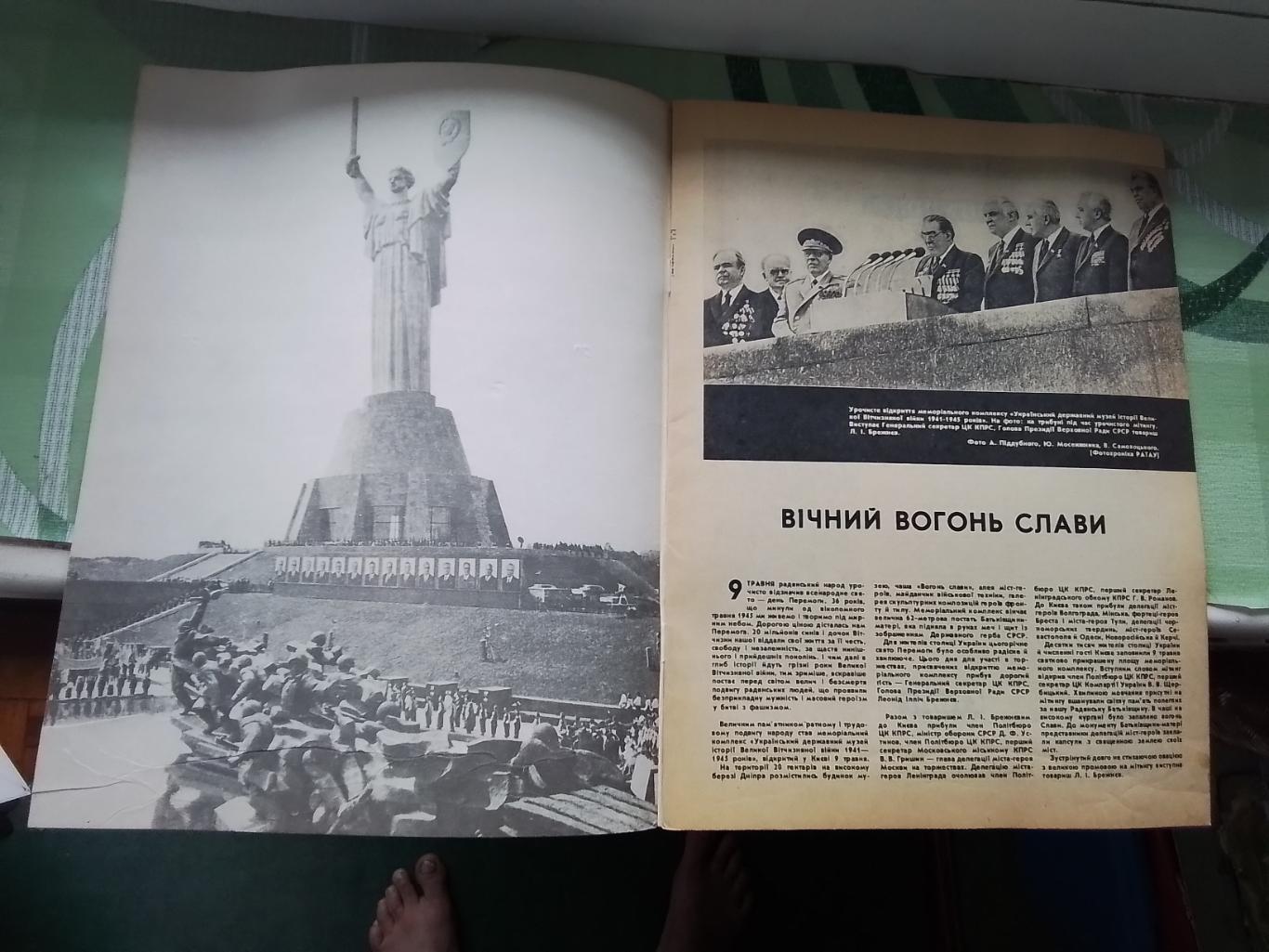 Журнал Старт Украина 1981 6 Спартак Киев обладатель КЕЧ Р.Рыжик и Шаптала Будиве 2