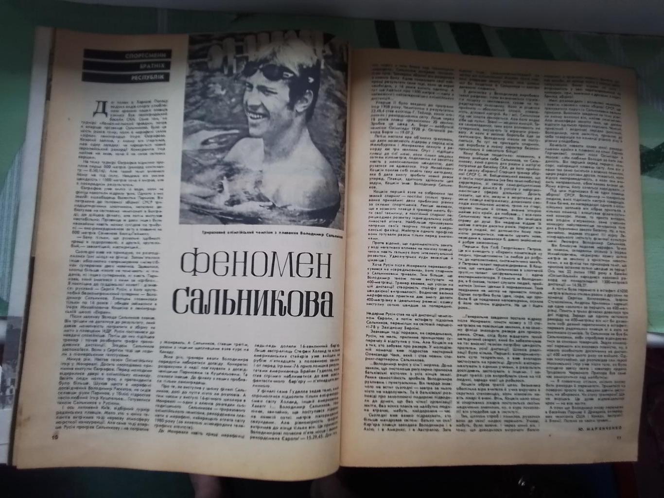 Журнал Старт Украина 1981 6 Спартак Киев обладатель КЕЧ Р.Рыжик и Шаптала Будиве 3