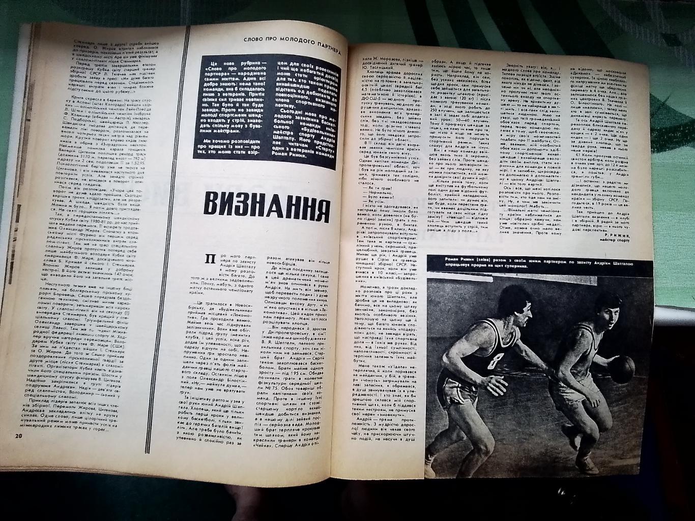 Журнал Старт Украина 1981 6 Спартак Киев обладатель КЕЧ Р.Рыжик и Шаптала Будиве 5