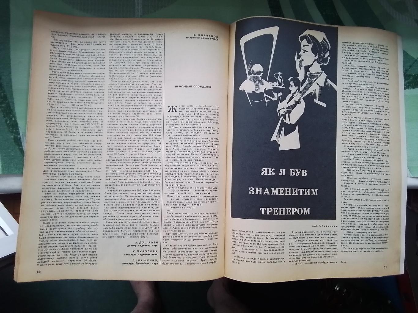 Журнал Старт Украина 1981 6 Спартак Киев обладатель КЕЧ Р.Рыжик и Шаптала Будиве 6