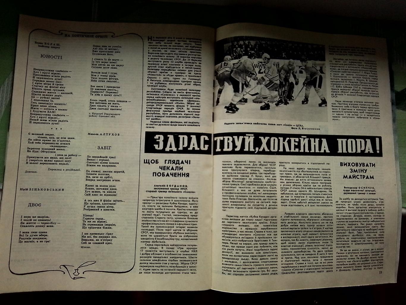 Журнал Старт Украина 1981 N 9 Ипсвич Кубок УЕФА Д Тбилиси - К Кубков Сокол Киев 1