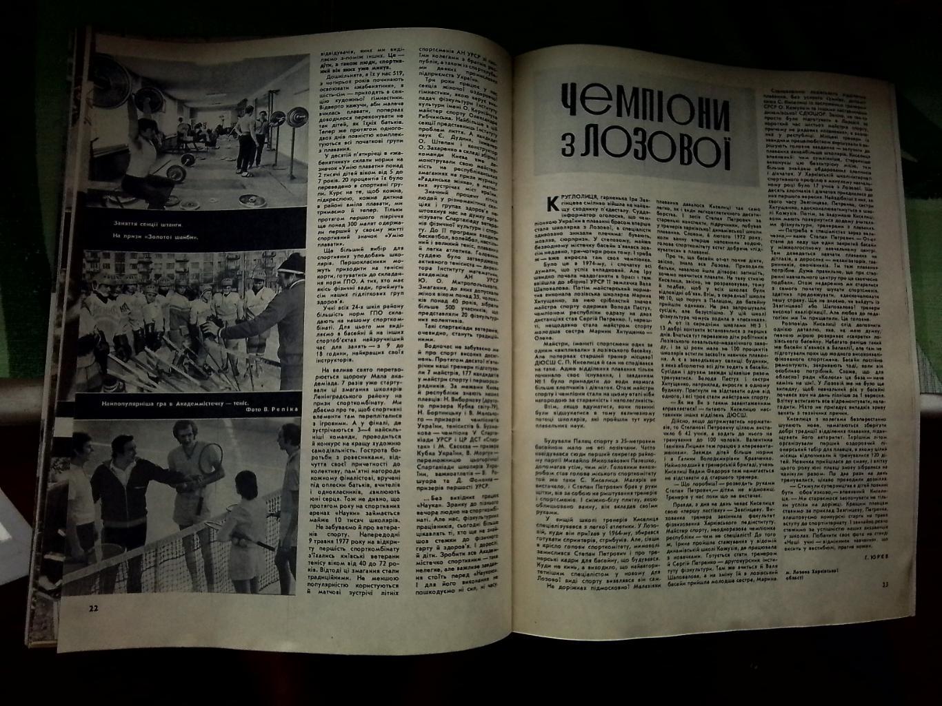 Журнал Старт Украина 1981 10 Колос Борисполь Авиатор Тереза Эррера - Киев I лига 2