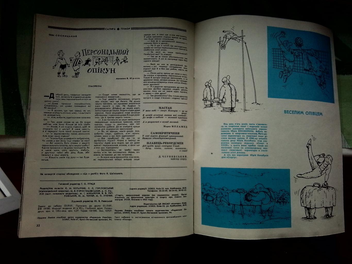 Журнал Старт Украина 1981 10 Колос Борисполь Авиатор Тереза Эррера - Киев I лига 5