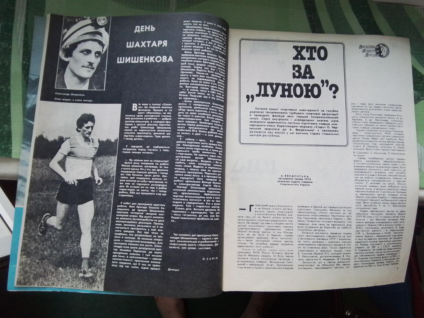Журнал Старт Украина 1981 N 12 Кривбасс - чемпион 2 лиги 5 зона - Алакин 1