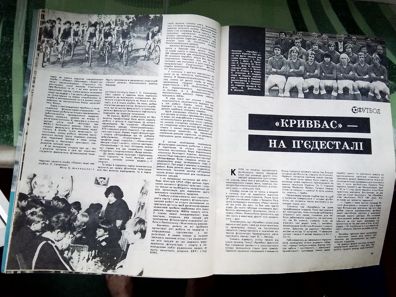Журнал Старт Украина 1981 N 12 Кривбасс - чемпион 2 лиги 5 зона - Алакин 2