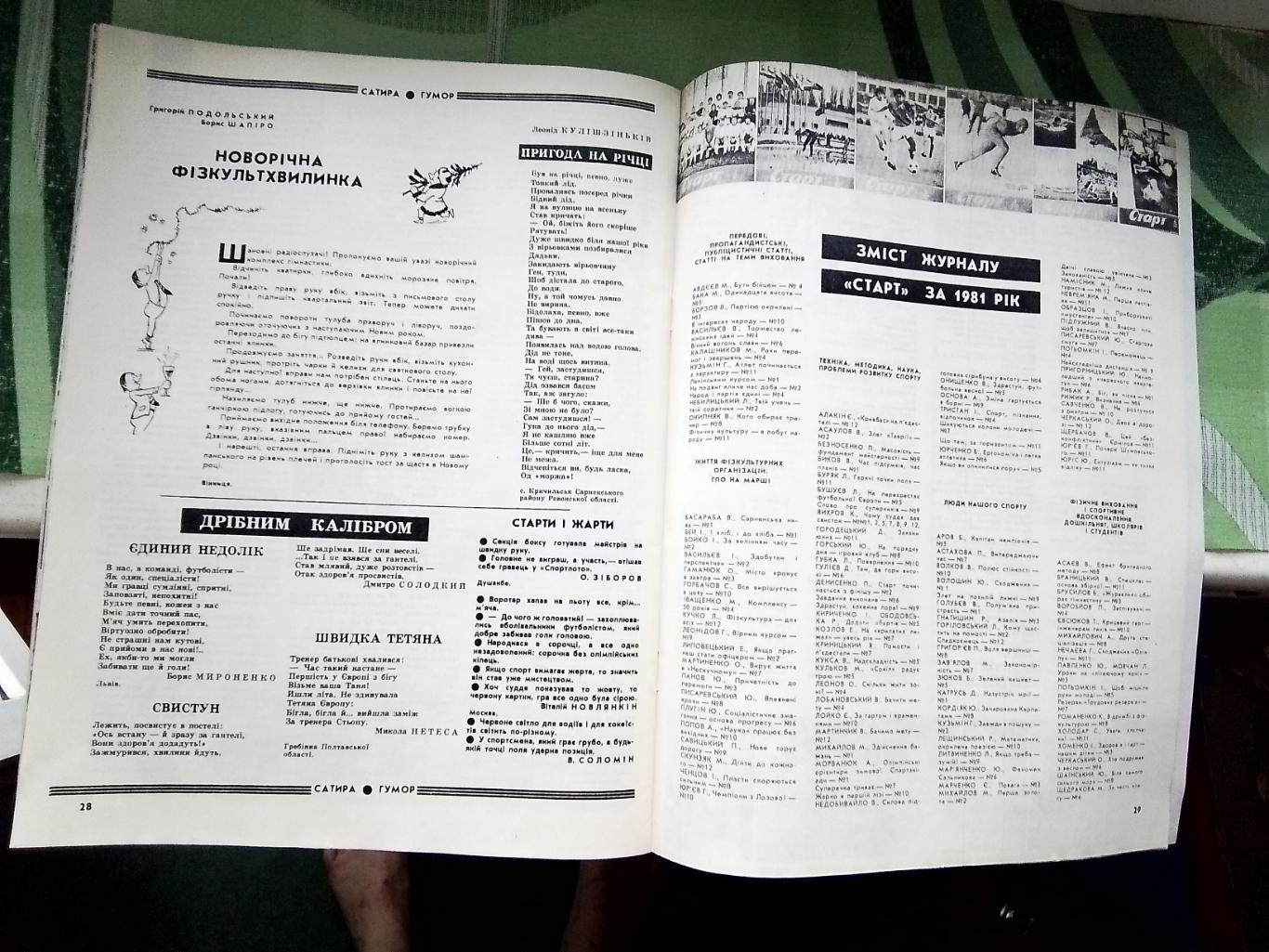 Журнал Старт Украина 1981 N 12 Кривбасс - чемпион 2 лиги 5 зона - Алакин 3