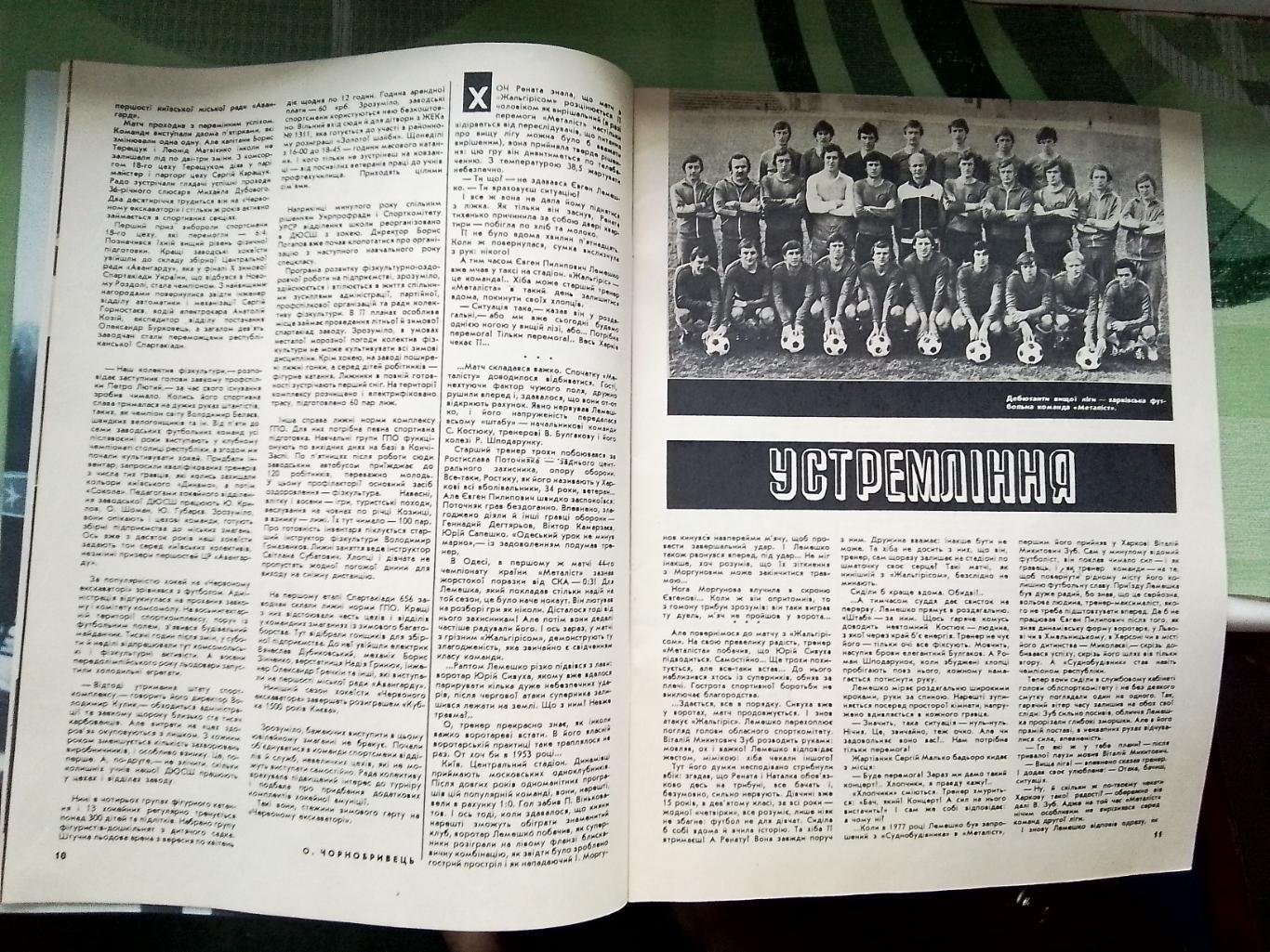 Журнал Старт Украина 1982 N 2 Металлист чемпион I лиги Статист. Жигулина 2