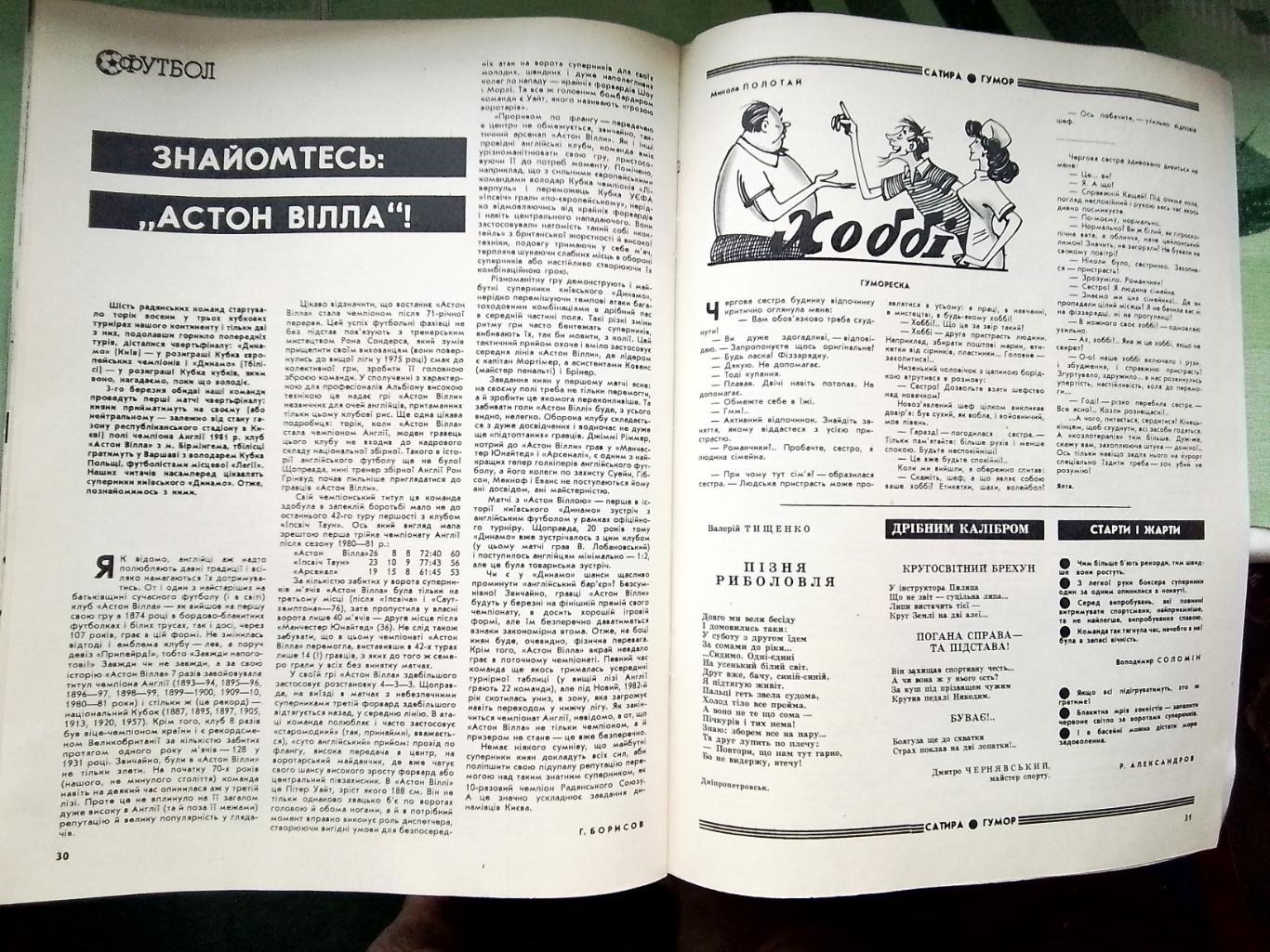 Журнал Старт Украина 1982 N 2 Металлист чемпион I лиги Статист. Жигулина 7
