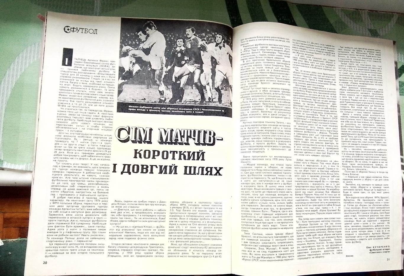 Журнал Старт Украина 1982 N 5 Обзор отбора сб СССР на ЧМ-82 Спорт. нумизматика 2