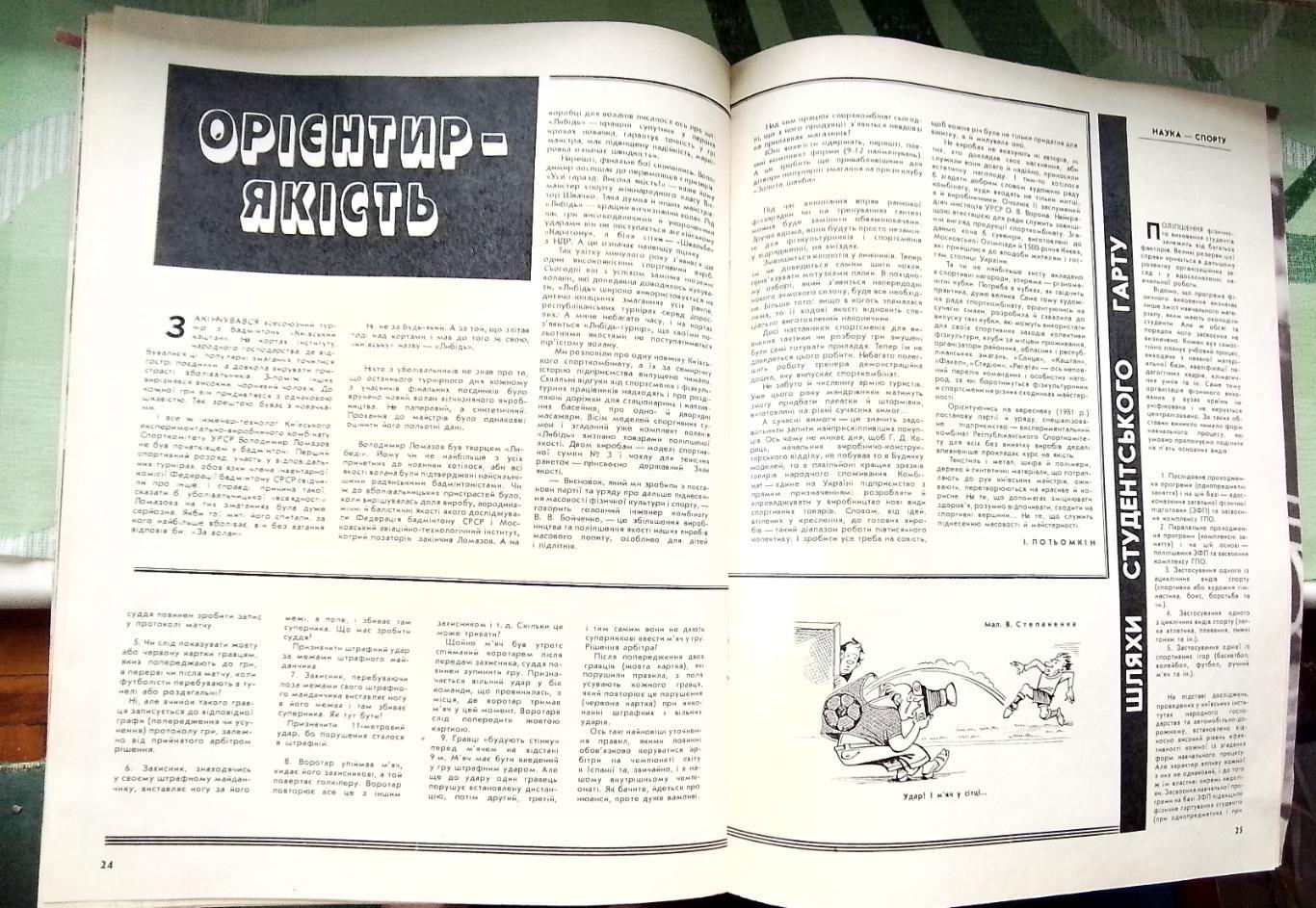 Журнал Старт Украина 1982 N 5 Обзор отбора сб СССР на ЧМ-82 Спорт. нумизматика 4