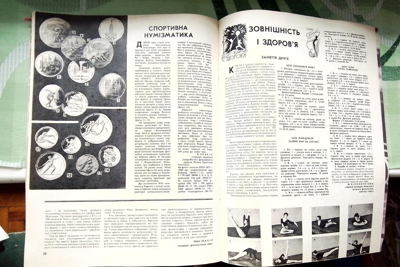 Журнал Старт Украина 1982 N 5 Обзор отбора сб СССР на ЧМ-82 Спорт. нумизматика 5