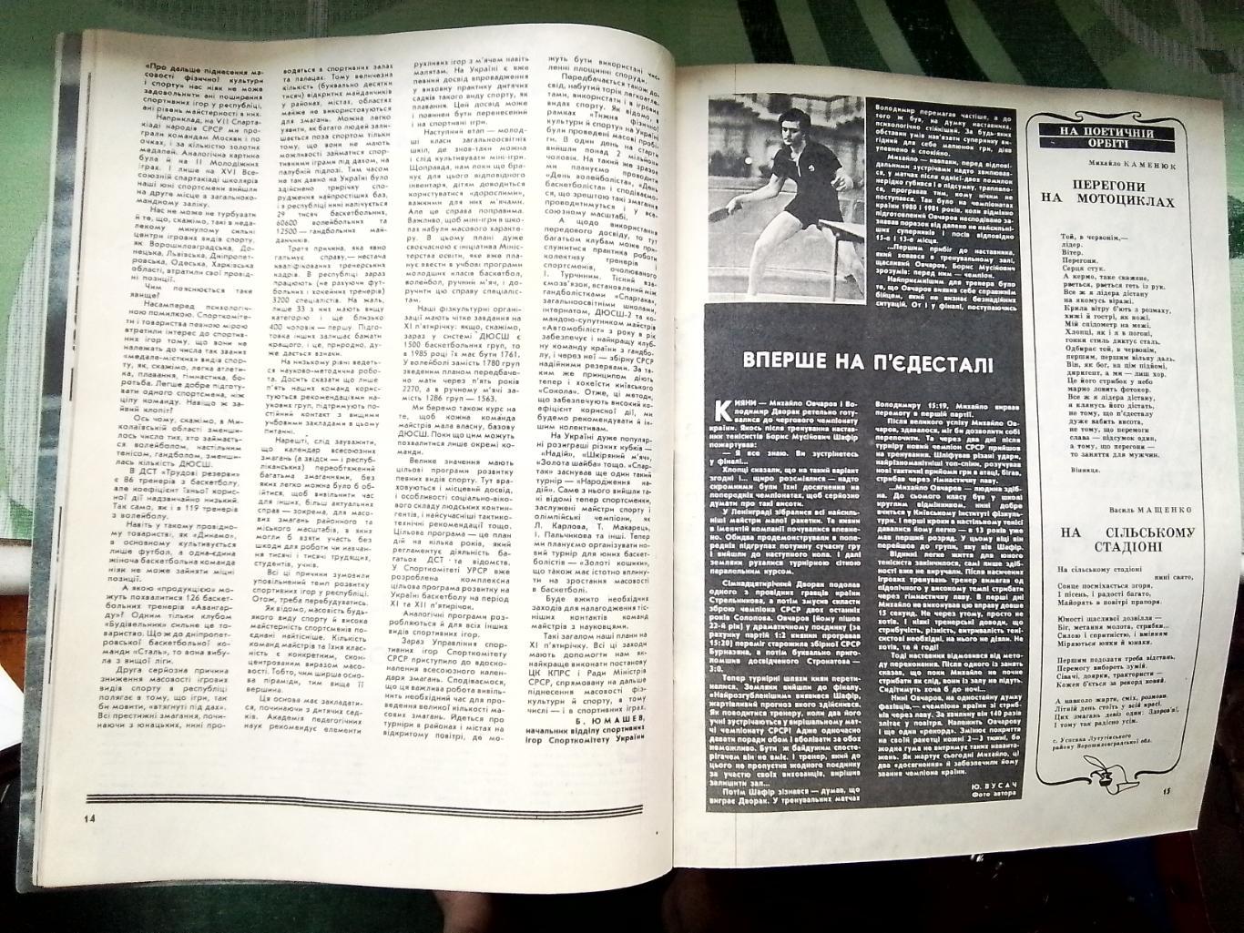 Журнал Старт Украина 1982 N 4 Анатолий Коньков Киев Воллей ДЮСШ Полтава 3
