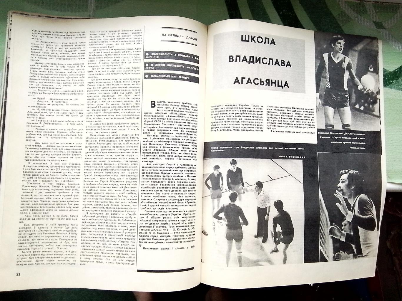 Журнал Старт Украина 1982 N 4 Анатолий Коньков Киев Воллей ДЮСШ Полтава 5