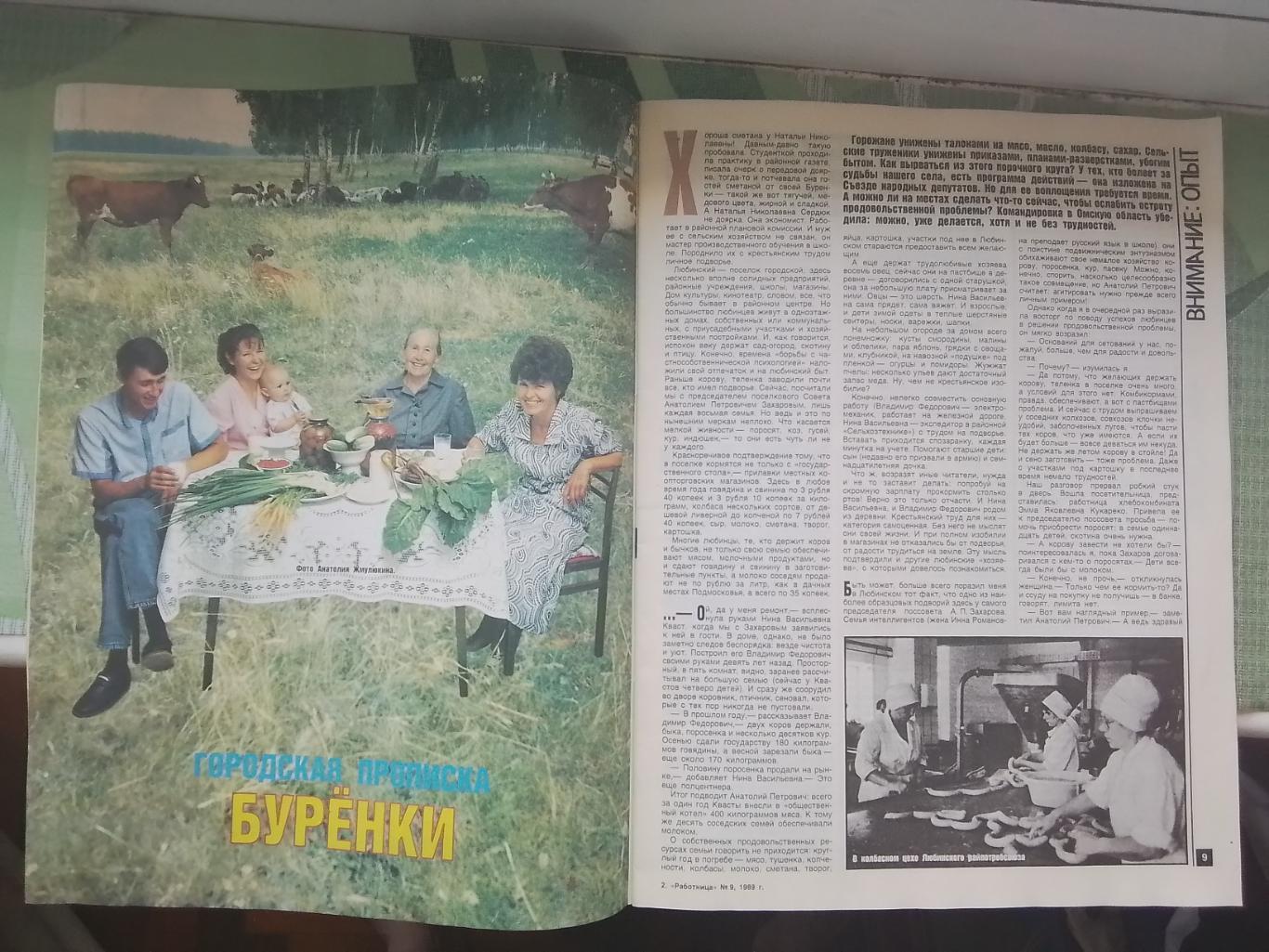 Журнал Работница № 9 1989 Борис Шаляпин, сын Фёдора 6