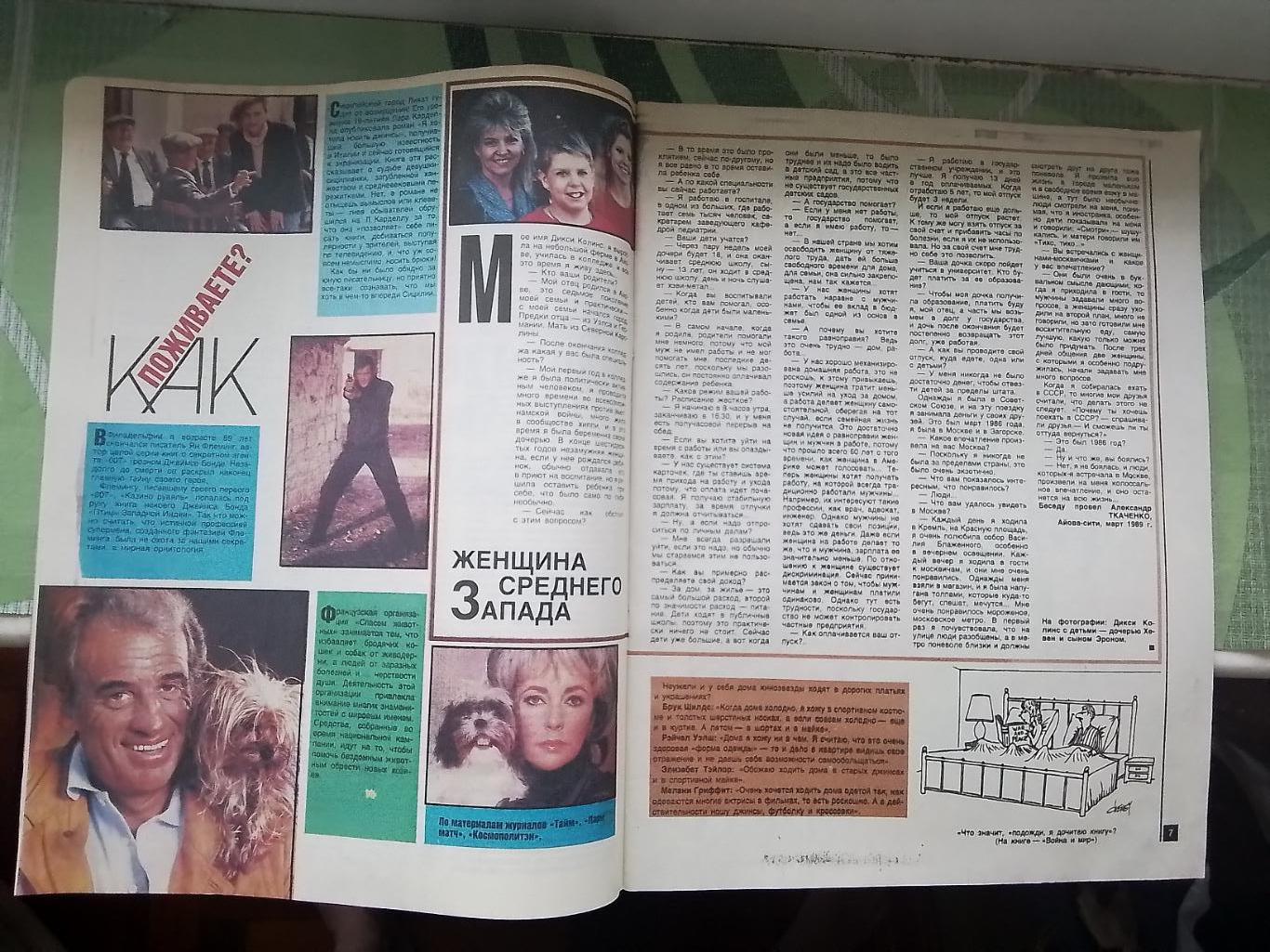 Журнал Работница № 11 1989 1