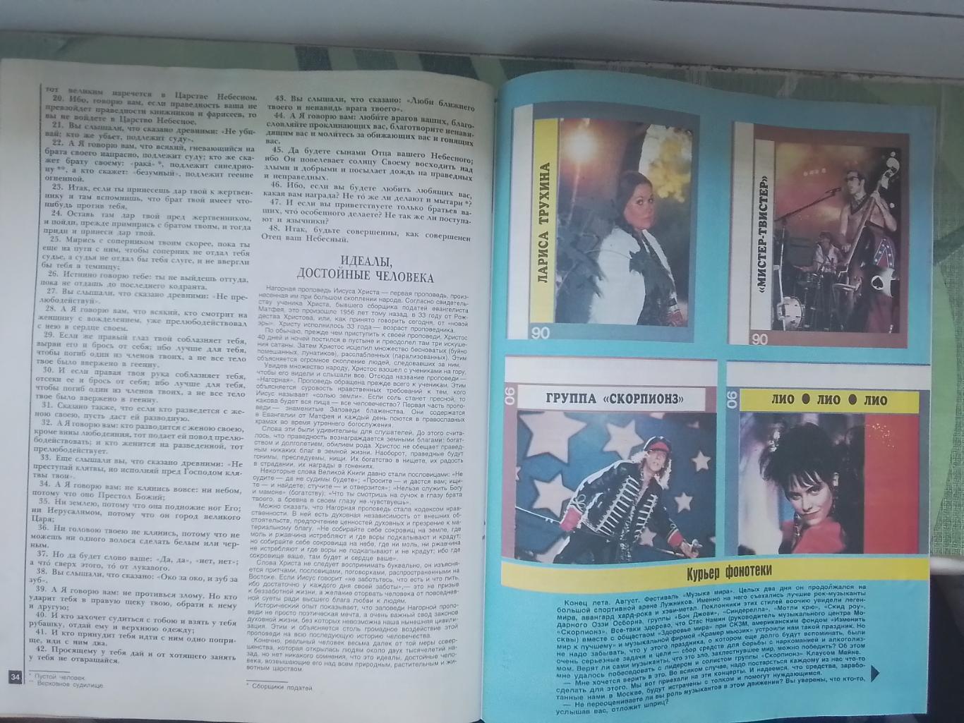 Журнал Работница № 11 1989 5