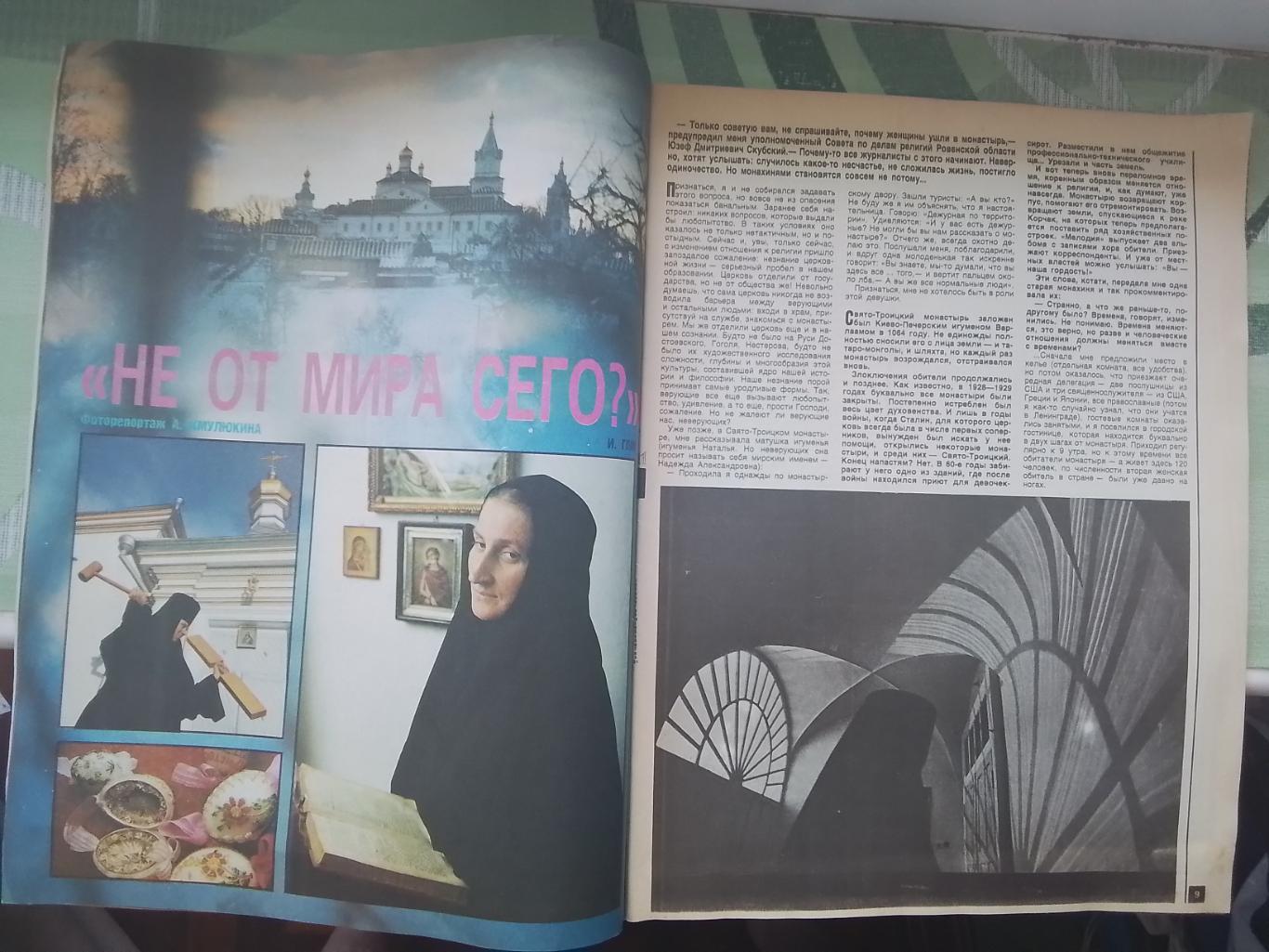Журнал Работница № 7 1990 Женский монастырь Клара Новикова 2