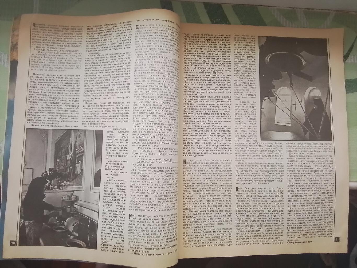 Журнал Работница № 7 1990 Женский монастырь Клара Новикова 3
