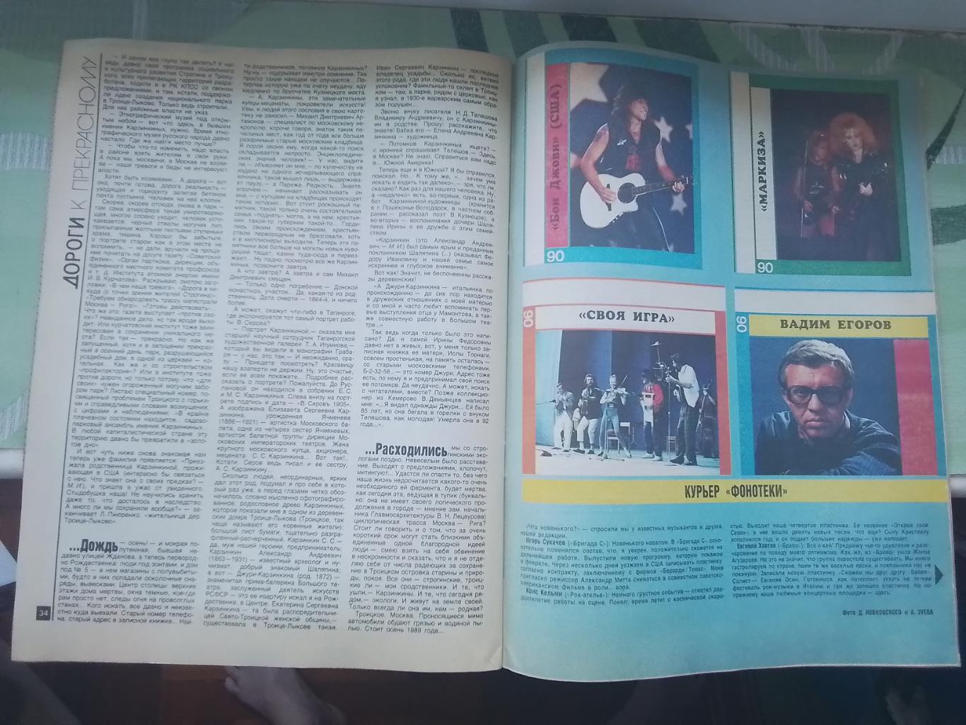 Журнал Работница № 7 1990 Женский монастырь Клара Новикова 5
