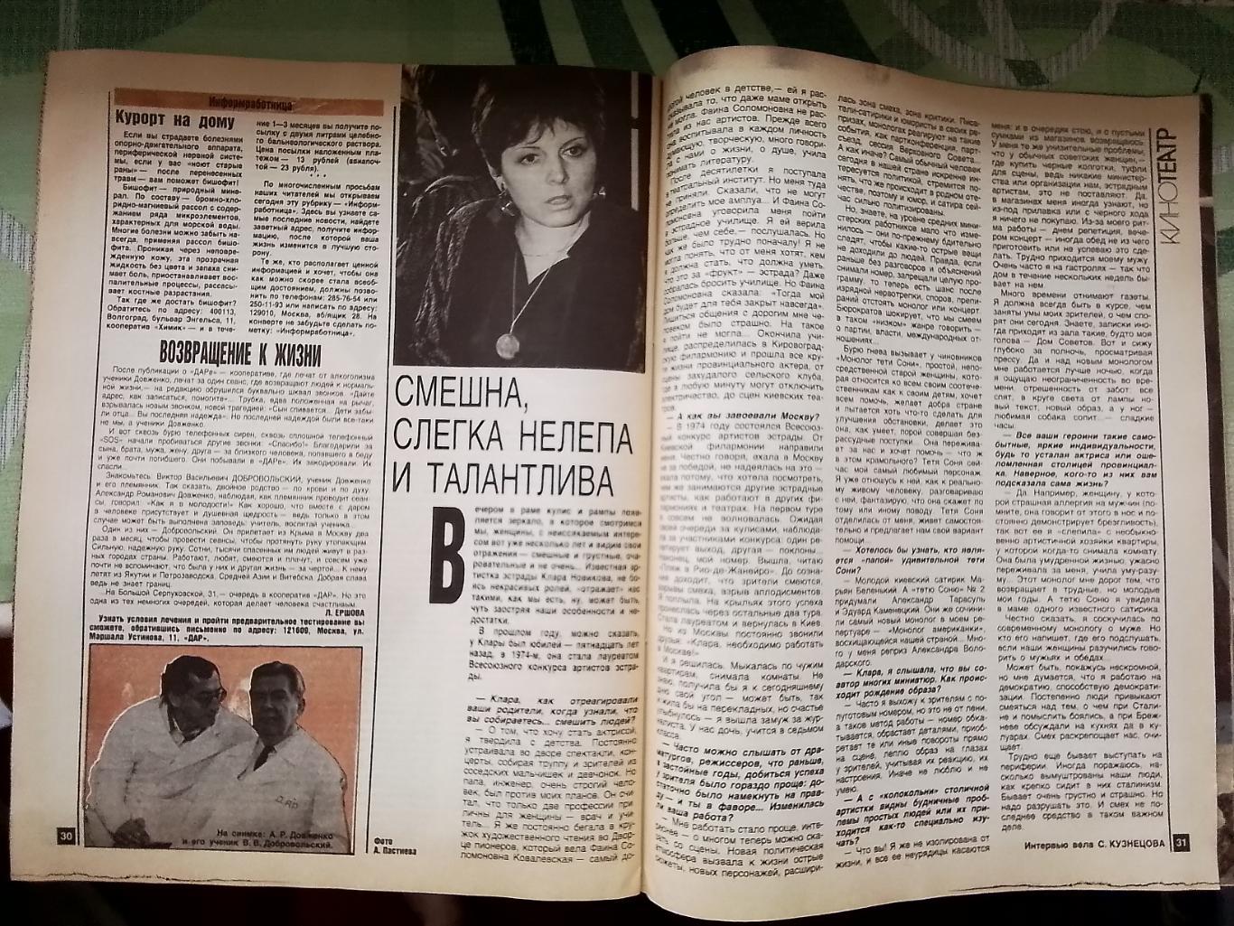 Журнал Работница № 7 1990 Женский монастырь Клара Новикова 7