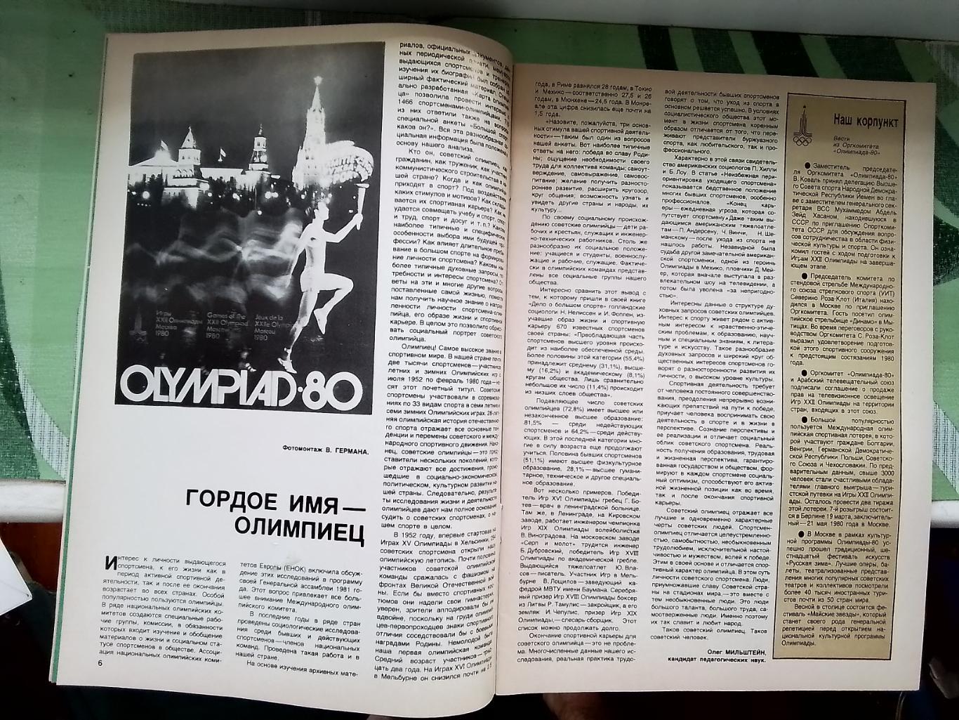 Журнал Спорт в СССР 1980 N 2 Превью Олимпиада футбол Спартак Ан Карпов 2