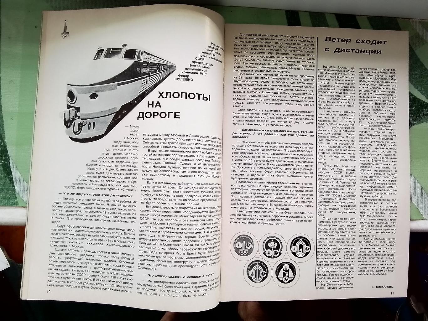 Журнал Спорт в СССР 1980 N 2 Превью Олимпиада футбол Спартак Ан Карпов 4