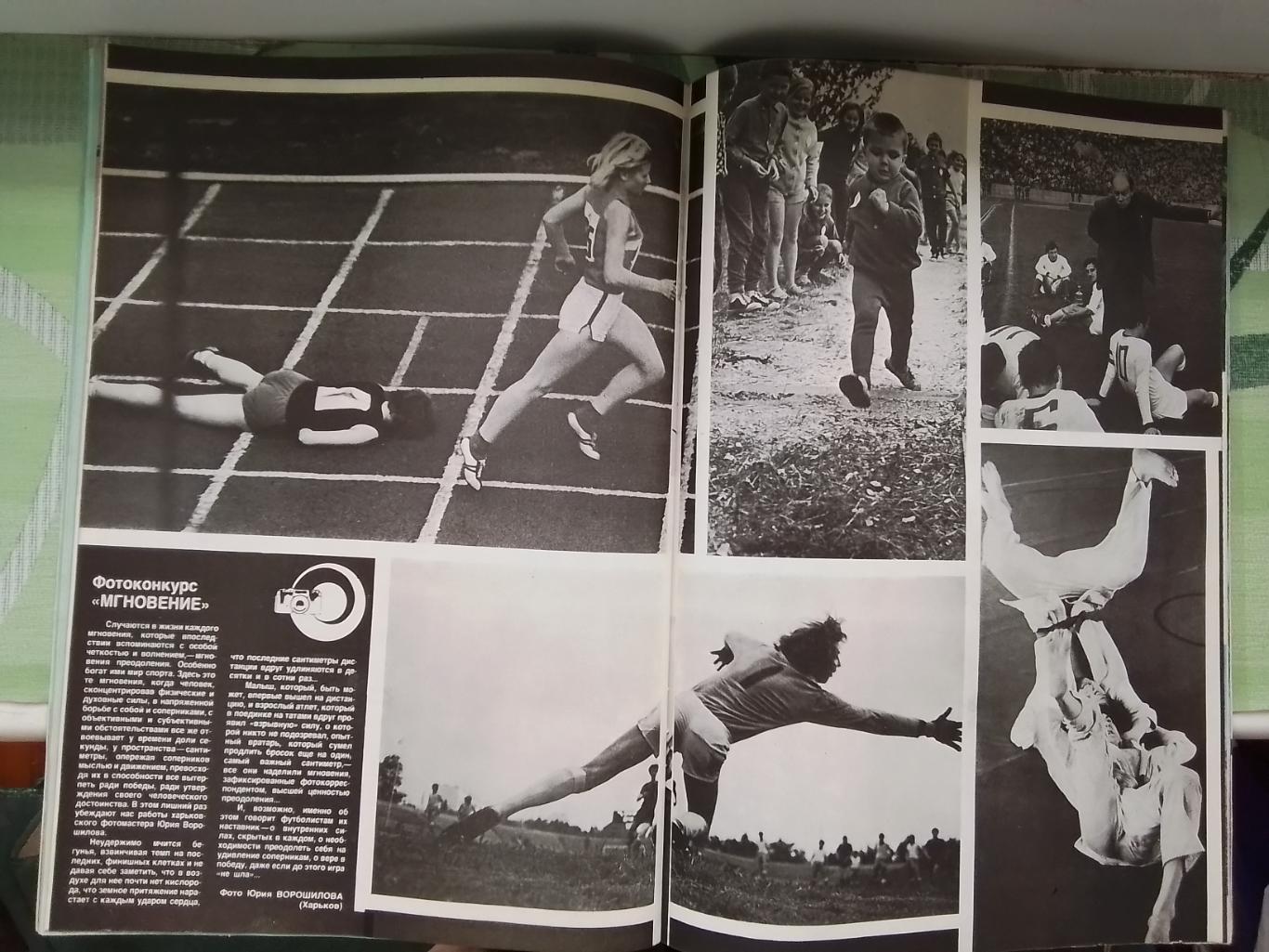 Журнал Спорт в СССР 1981 N 2 Превью футб сезона Приз Известий Игорь Бобрин 5