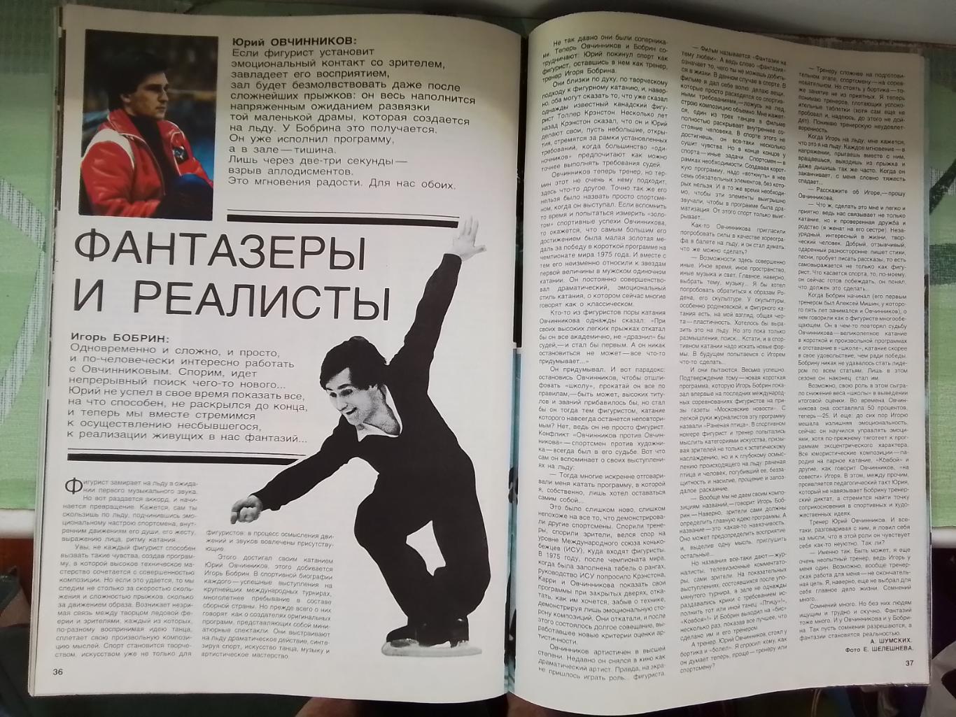 Журнал Спорт в СССР 1981 N 2 Превью футб сезона Приз Известий Игорь Бобрин 6