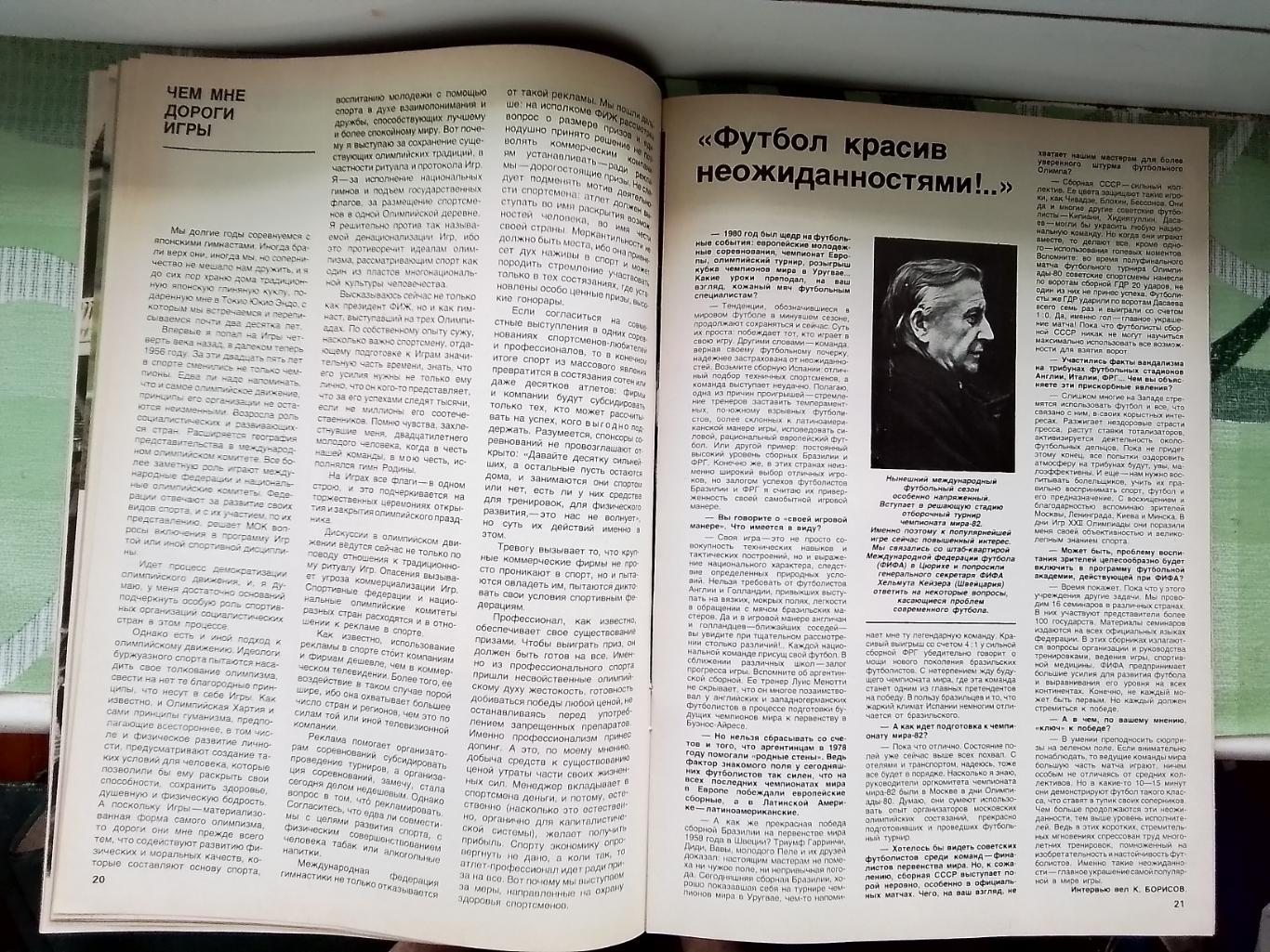 Журнал Спорт в 1981 6 СССР чемпион по хоккею Мирус Ифтер Ив Лендл Х Кайзер 3