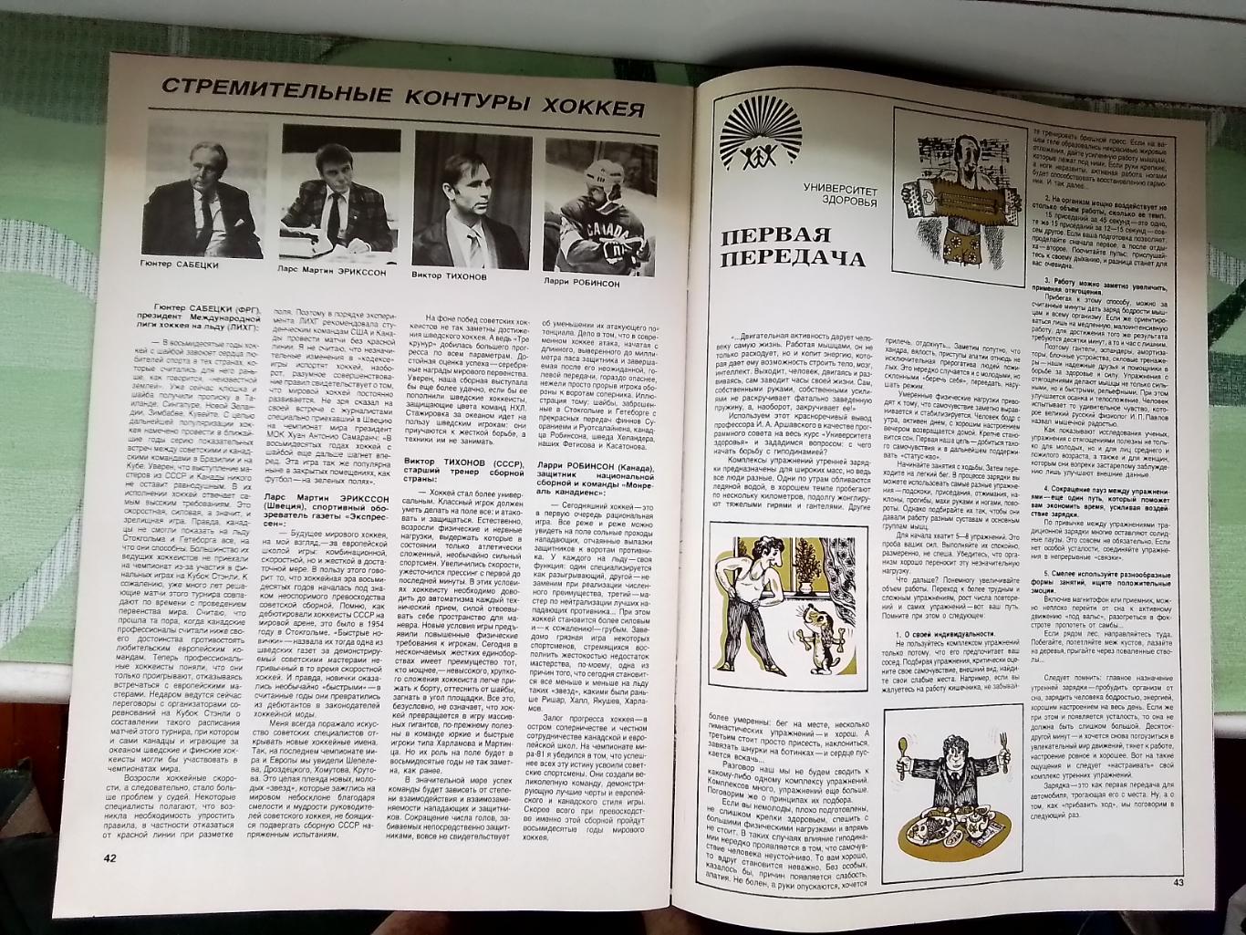 Журнал Спорт в 1981 6 СССР чемпион по хоккею Мирус Ифтер Ив Лендл Х Кайзер 6