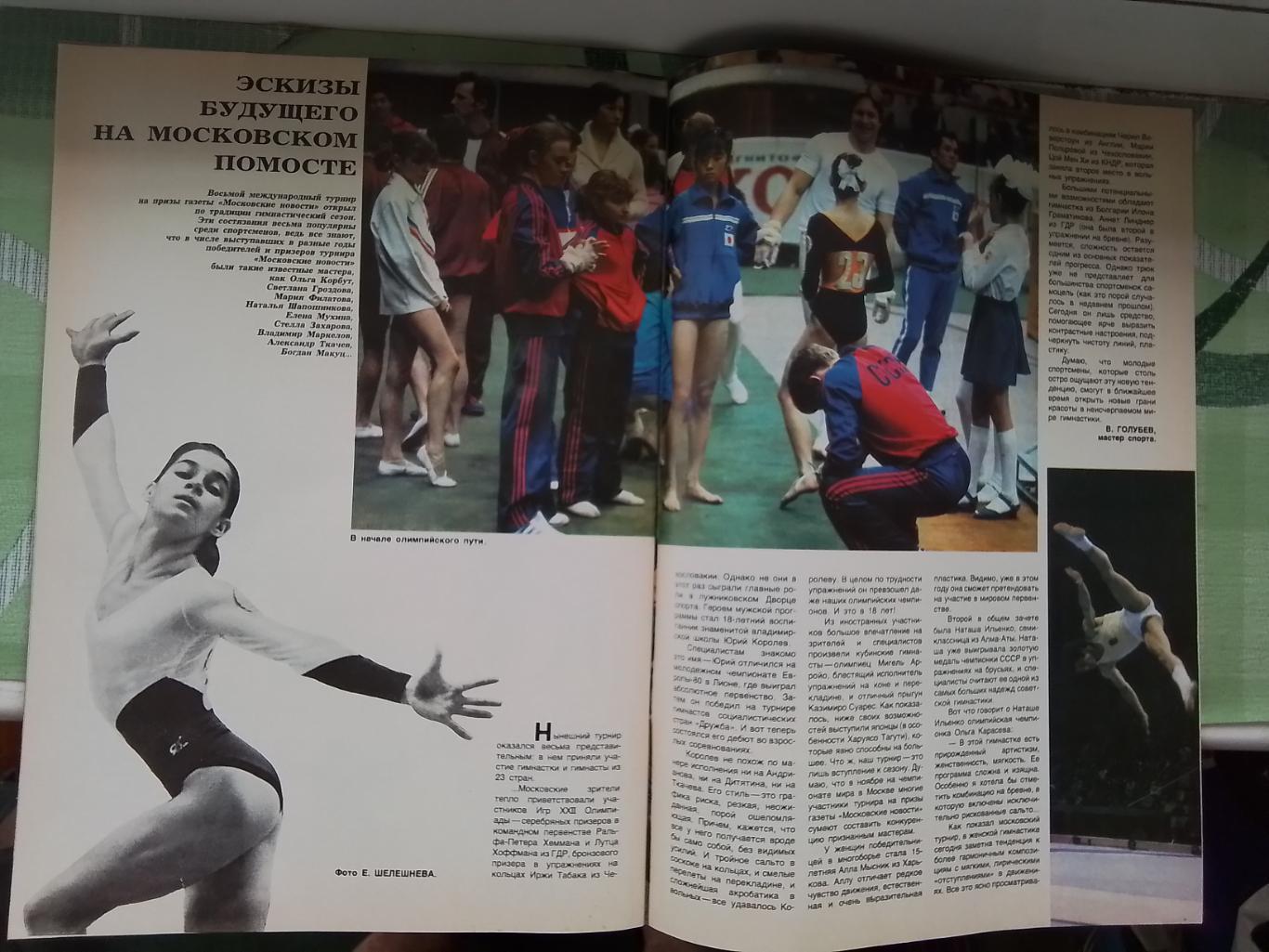 Журнал Спорт в 1981 6 СССР чемпион по хоккею Мирус Ифтер Ив Лендл Х Кайзер 7