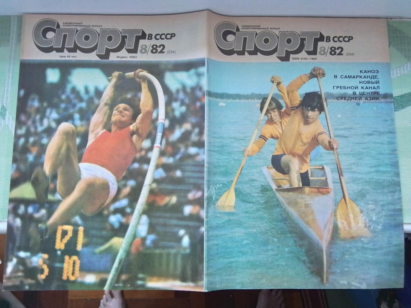 Журнал Спорт в СССР 1982 N 8 Тов. матчи сборных ветеранов Венгрия - СССР