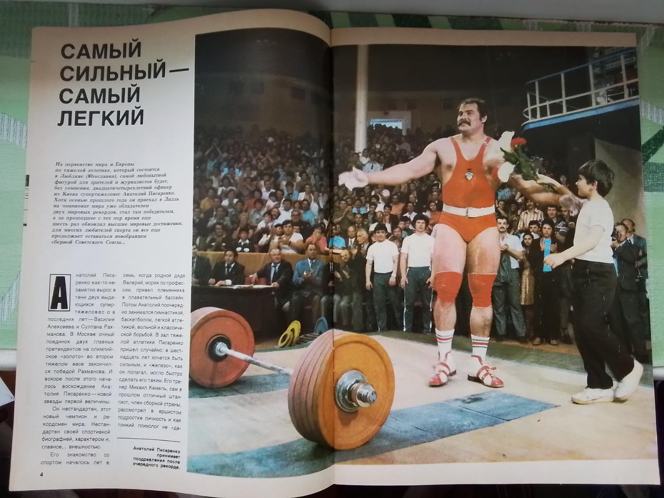 Журнал Спорт в СССР 1982 N 8 Тов. матчи сборных ветеранов Венгрия - СССР 1