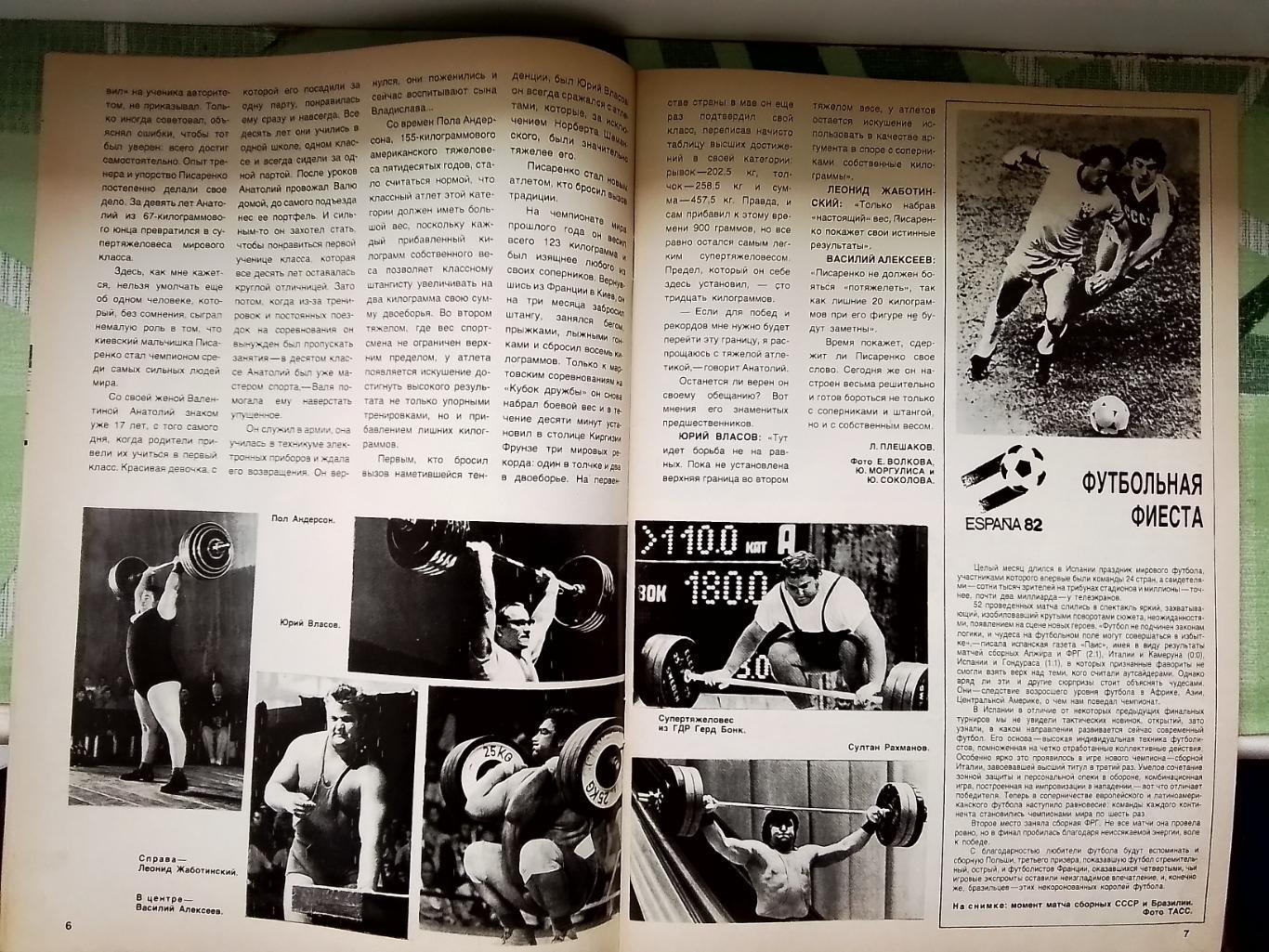 Журнал Спорт в СССР 1982 N 8 Тов. матчи сборных ветеранов Венгрия - СССР 2