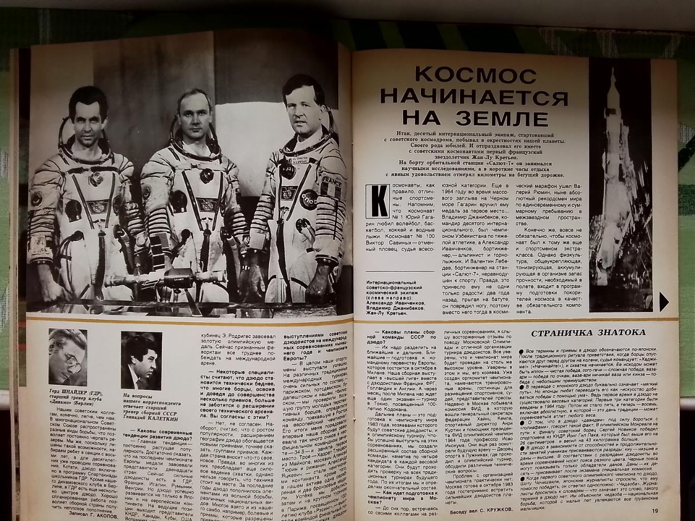 Журнал Спорт в СССР 1982 N 8 Тов. матчи сборных ветеранов Венгрия - СССР 6