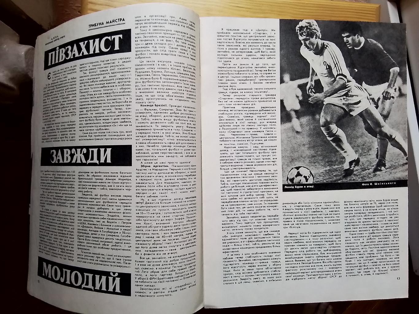 Журнал Старт Украина 1983 4 Л Буряк Андрей Биба обзор чемпа Пао Росси Олег Попов 2