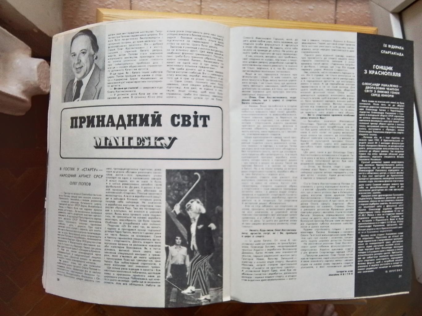 Журнал Старт Украина 1983 4 Л Буряк Андрей Биба обзор чемпа Пао Росси Олег Попов 3