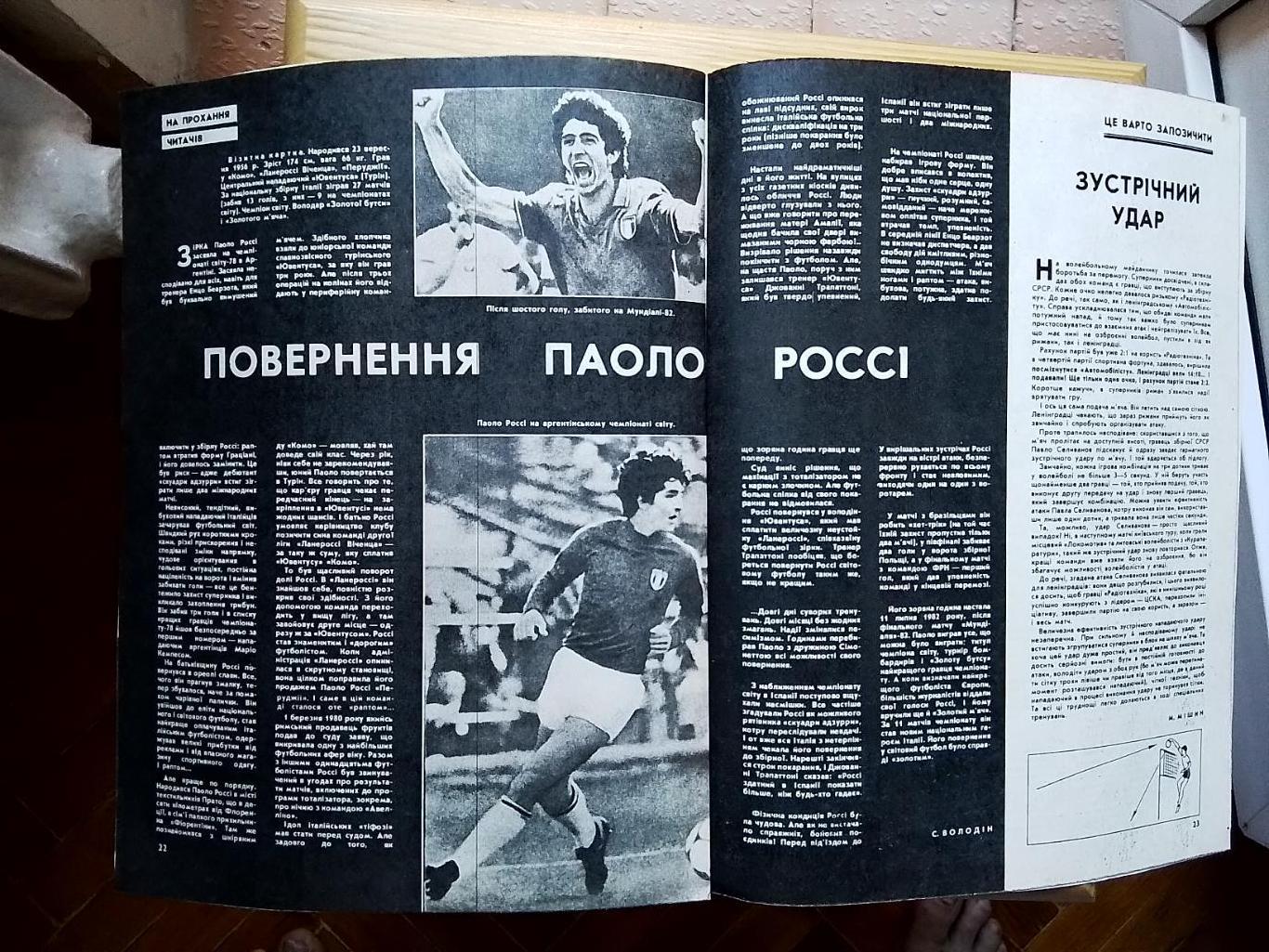 Журнал Старт Украина 1983 4 Л Буряк Андрей Биба обзор чемпа Пао Росси Олег Попов 4