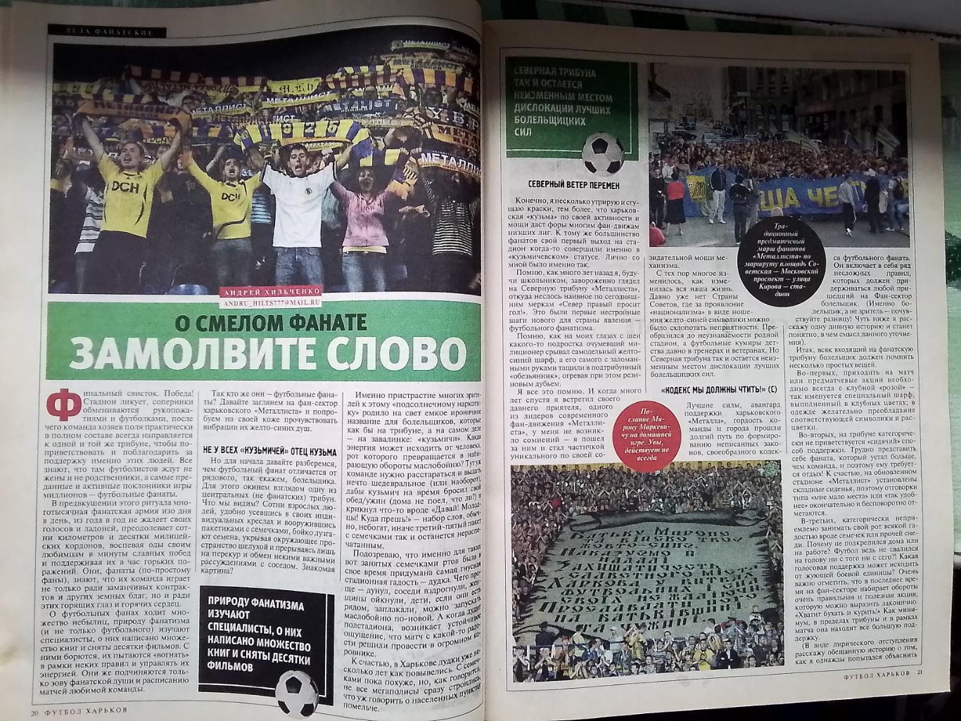 Футбол Украина 2009 N 7 ( 1 ) Спецвыпуск Харьков Постеры - Металлист Папа Гуйе 7