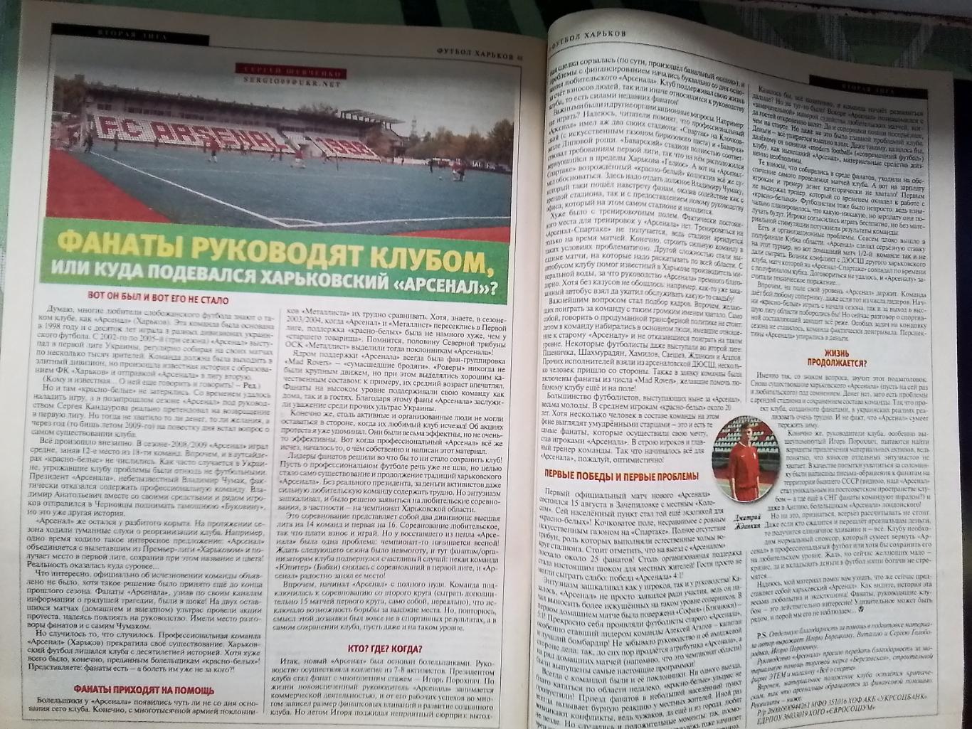 Футбол Украина 2009 N 8 ( 2 ) Спецвыпуск Харьков Постер - Джексон Коэльо Жажа 6