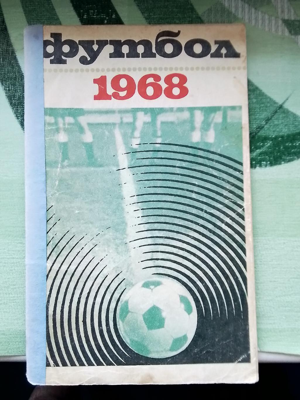 Календарь - справочникЛужники Москва 1968