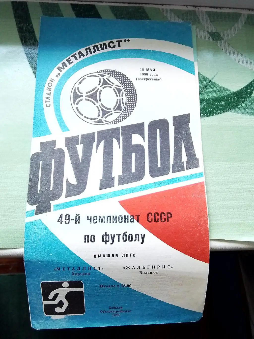 Металлист Харьков - Жальгирис Вильнюс 1986