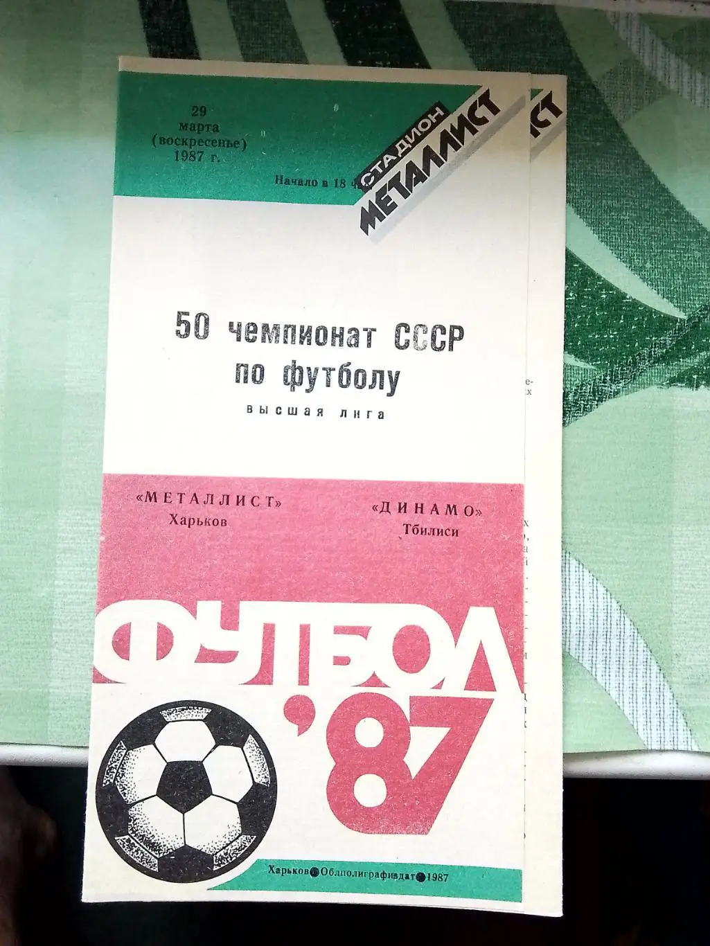 Металлист Харьков - Динамо Тбилиси 1987