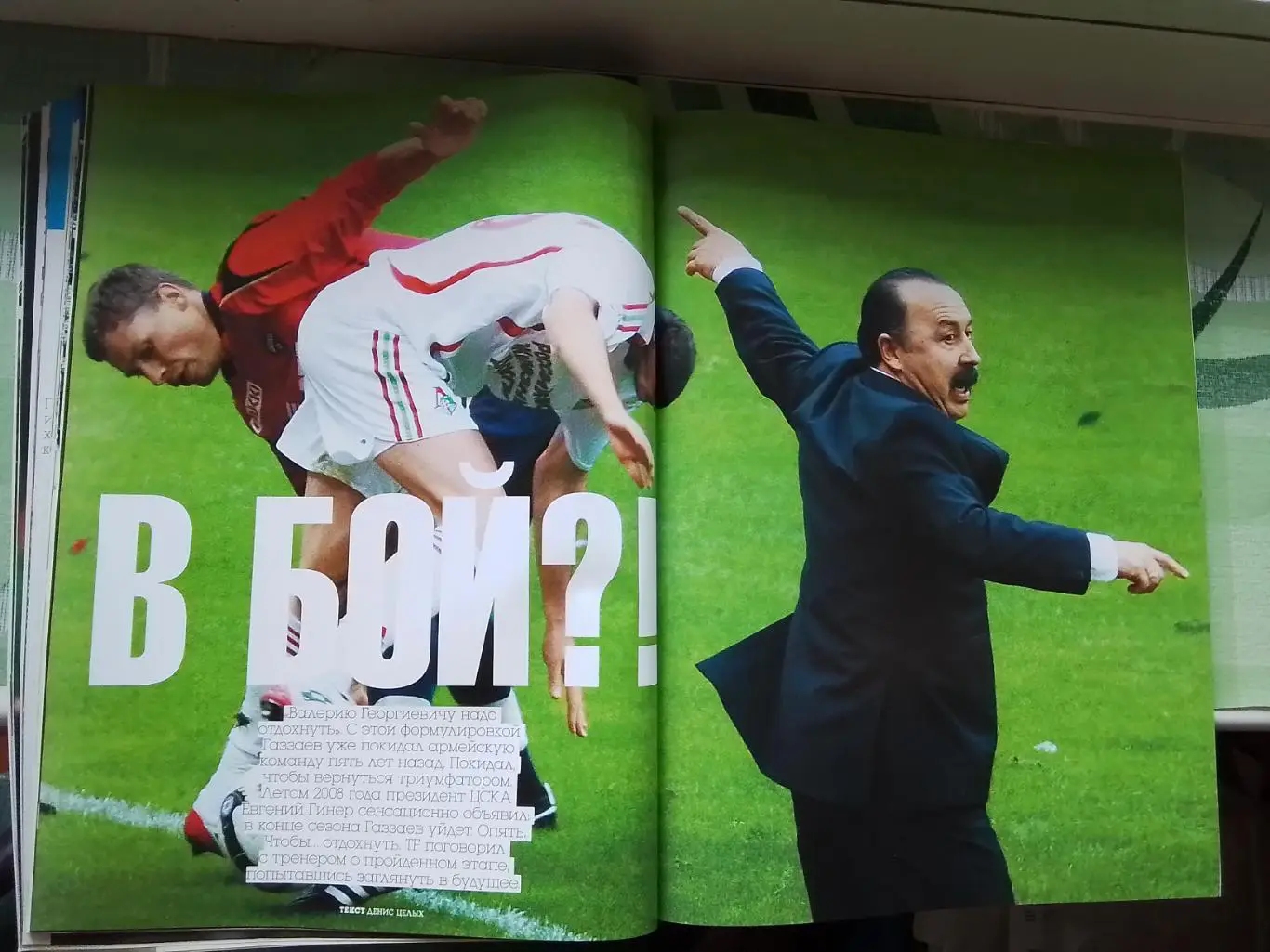 Total football Тотал футбол 2009 N 1 Постер - Марадона Бензема Плетикоса Кипиани 5