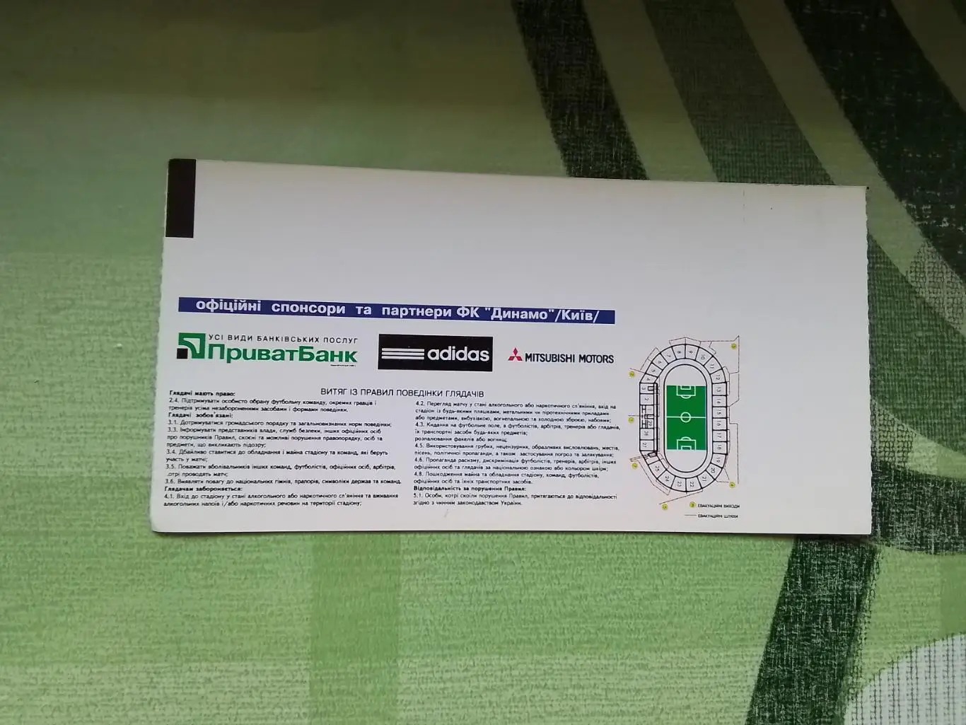 Билет Динамо Киев - Металлург Запорожье 2010 - 2011 1